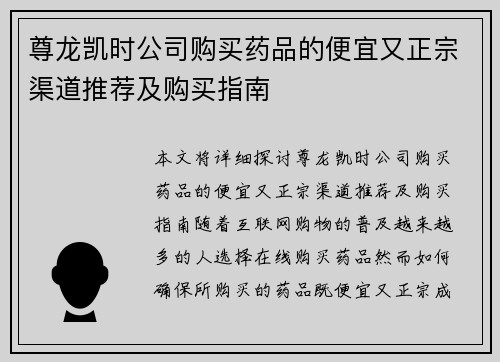 尊龙凯时公司购买药品的便宜又正宗渠道推荐及购买指南